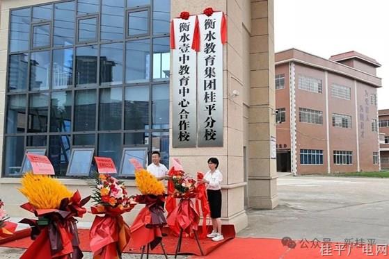 桂平市茂榮高中與衡水教育集團(tuán)合作辦學(xué)揭牌 賦能區(qū)域教育高質(zhì)量發(fā)展