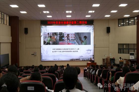 2025年貴港市第2期道德講堂桂平開講